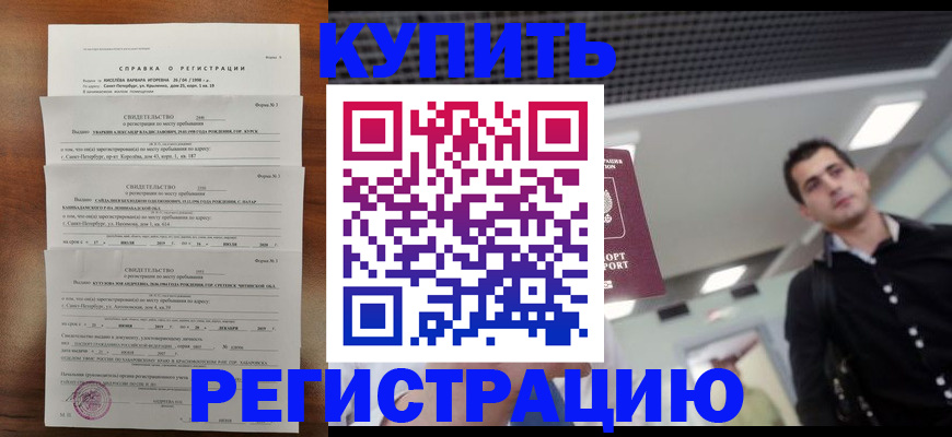 временная регистрация собственник в Новоузенске